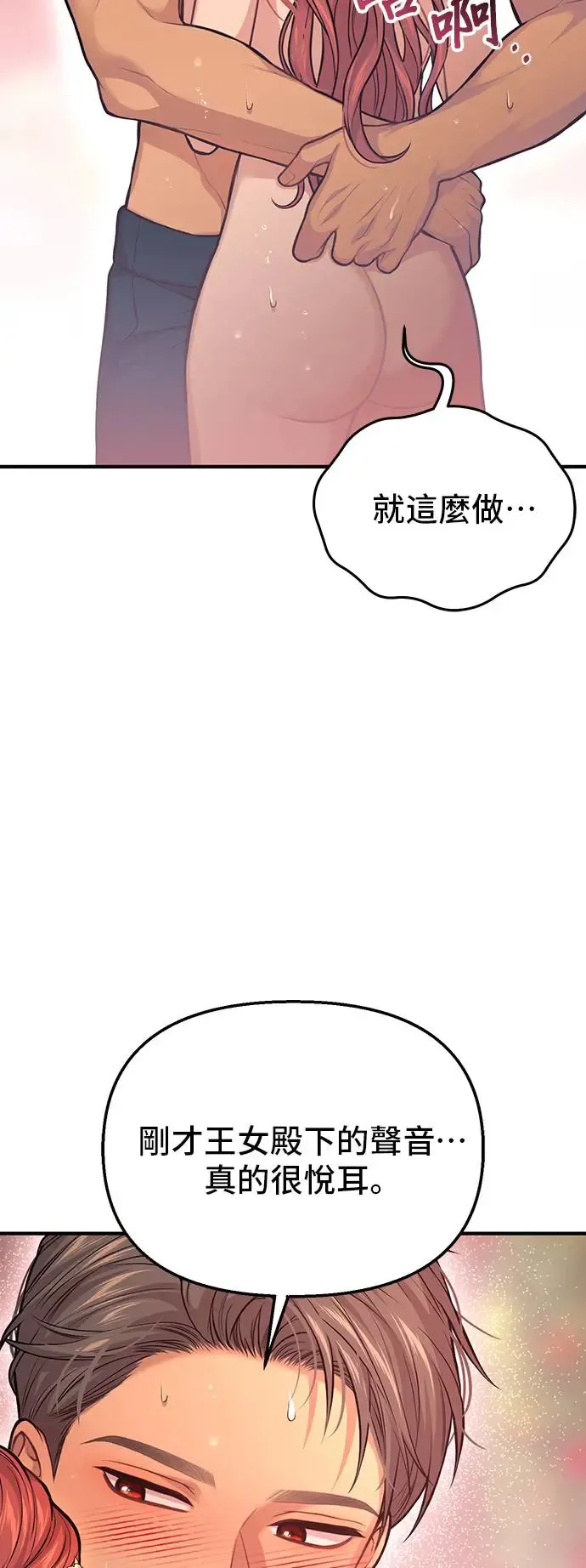 第87话 起反应了？2 第33页