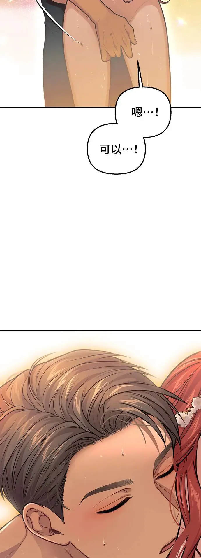第87话 起反应了？2 第40页