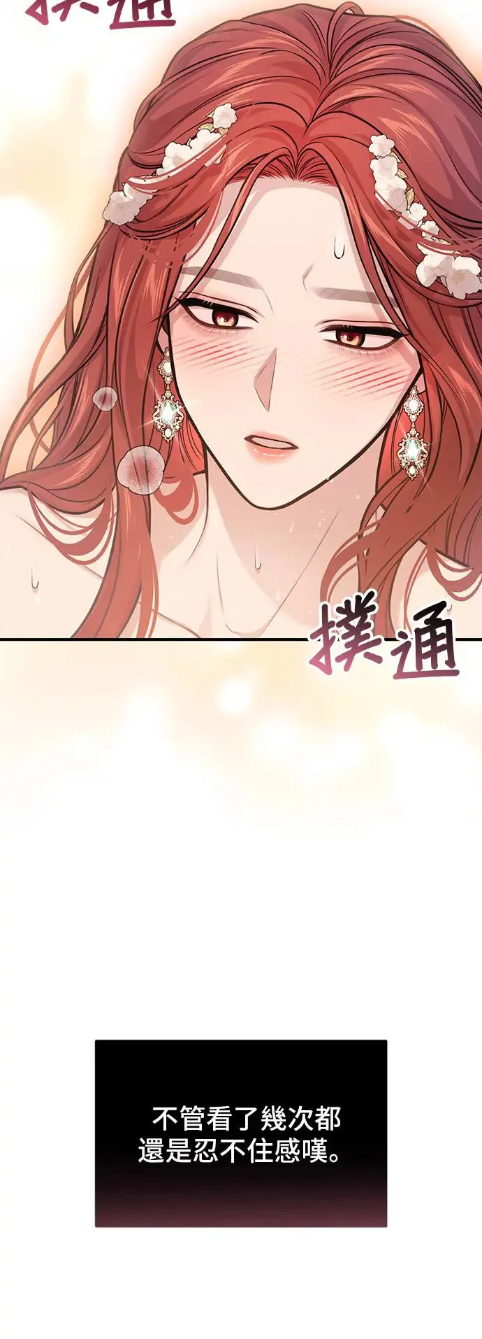 第87话 起反应了？2 第44页