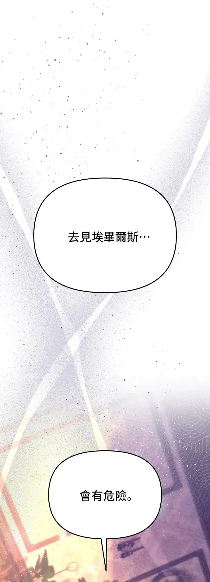 第87话 起反应了？2 第86页