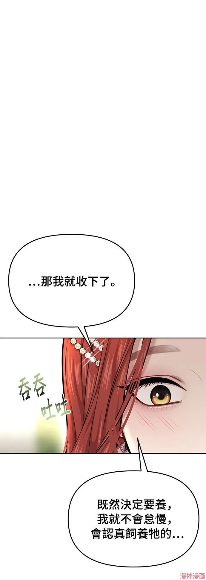 第24话 第67页