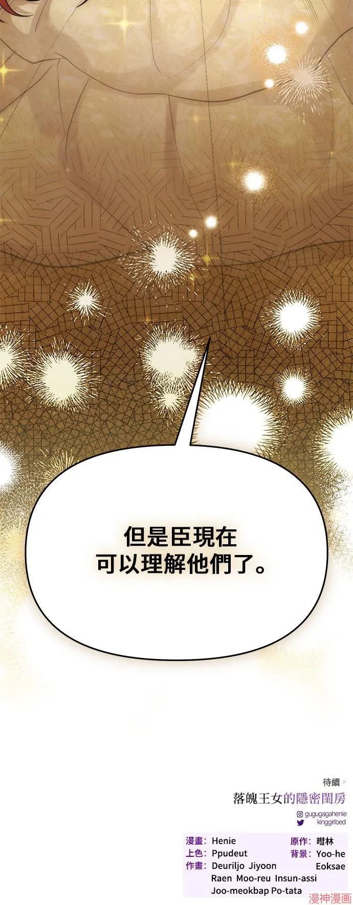 第70话 第80页