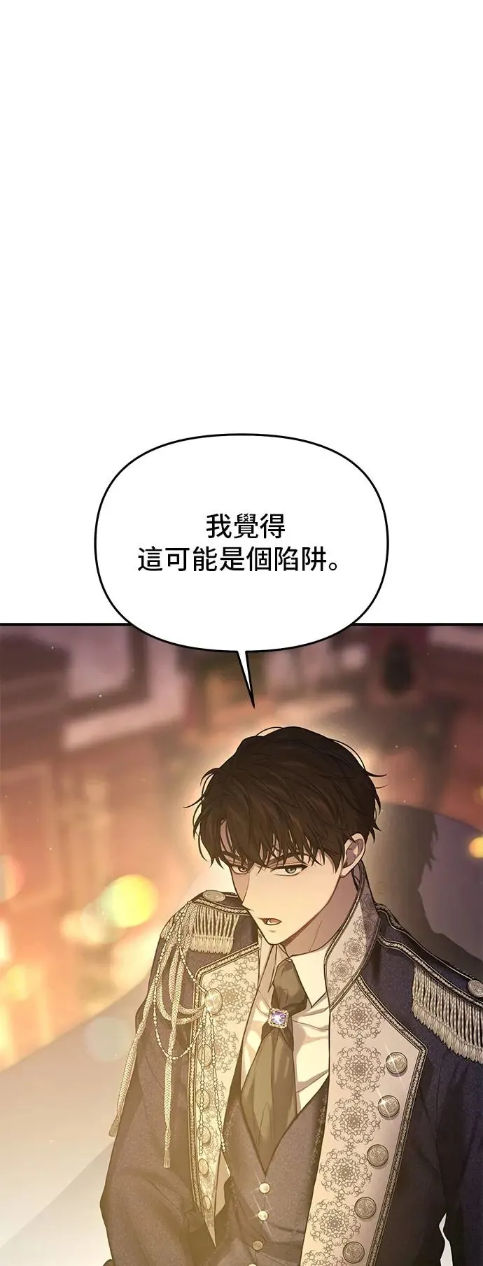 第88话 不需要道歉 第2页