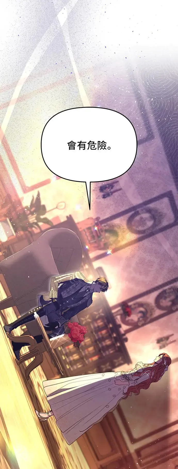 第88话 不需要道歉 第6页
