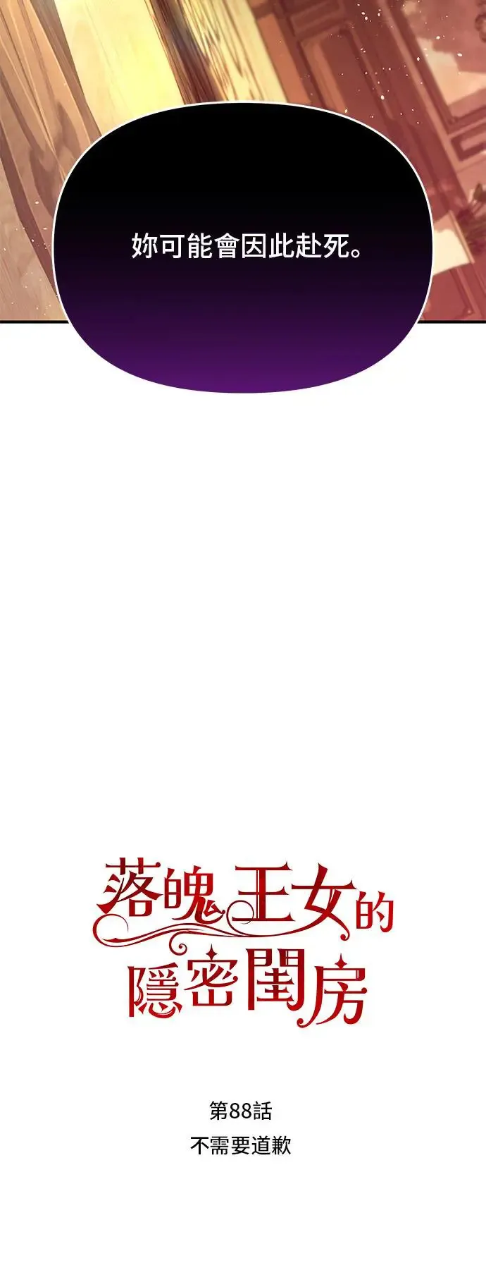 第88话 不需要道歉 第7页