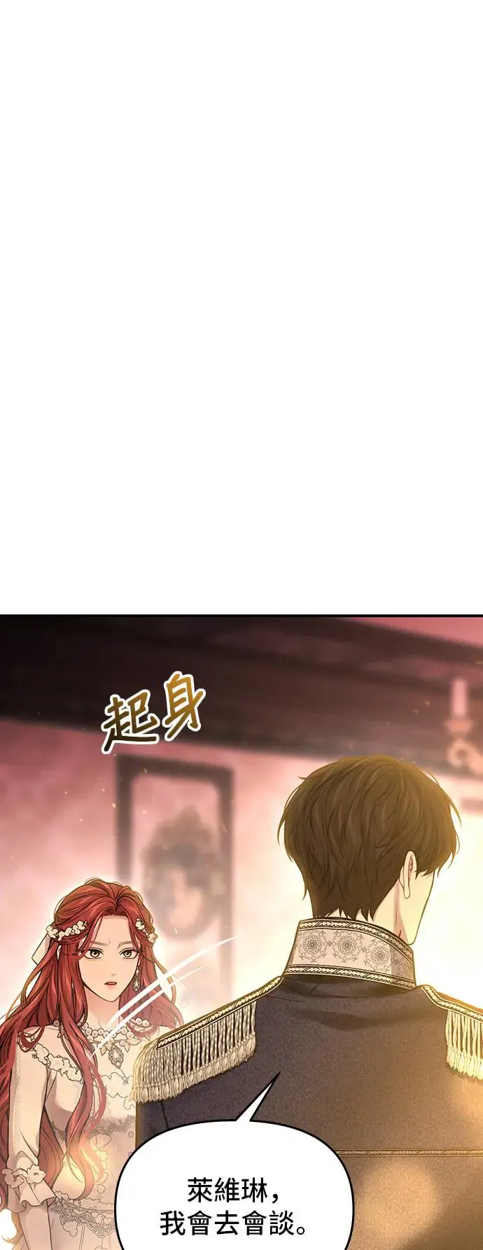 第88话 不需要道歉 第8页