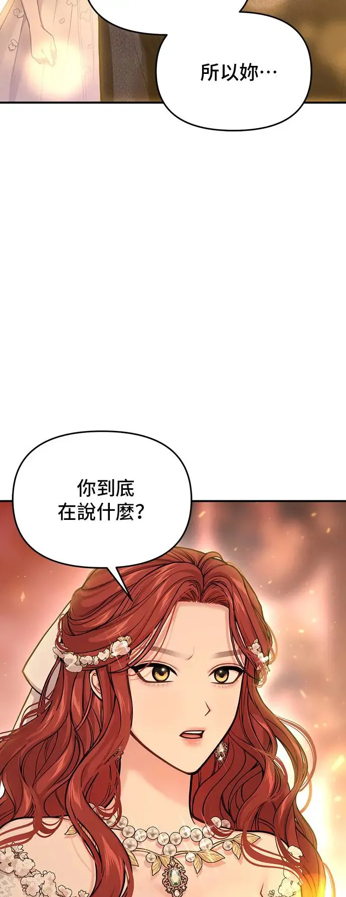 第88话 不需要道歉 第9页