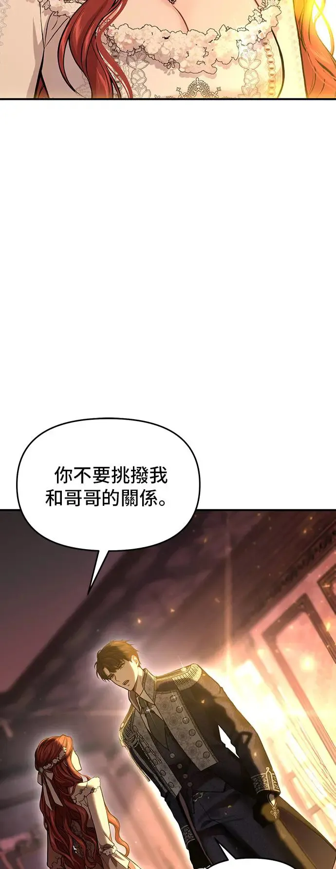 第88话 不需要道歉 第10页
