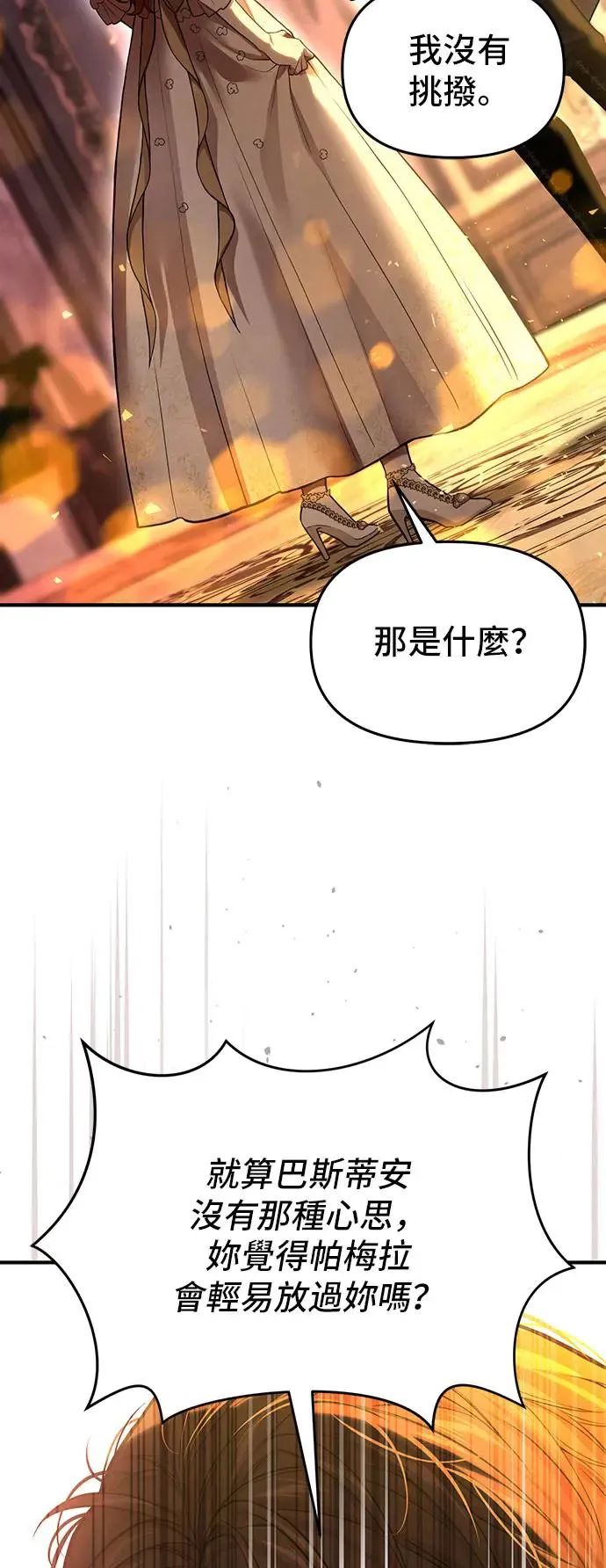 第88话 不需要道歉 第11页