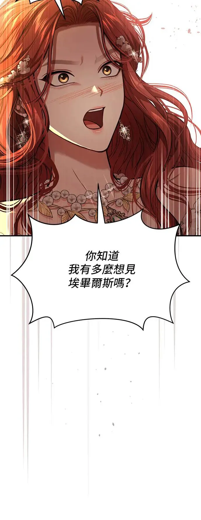 第88话 不需要道歉 第13页