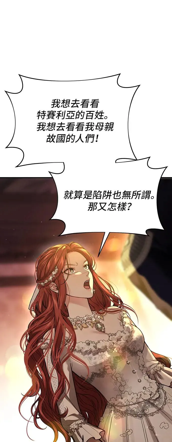 第88话 不需要道歉 第14页