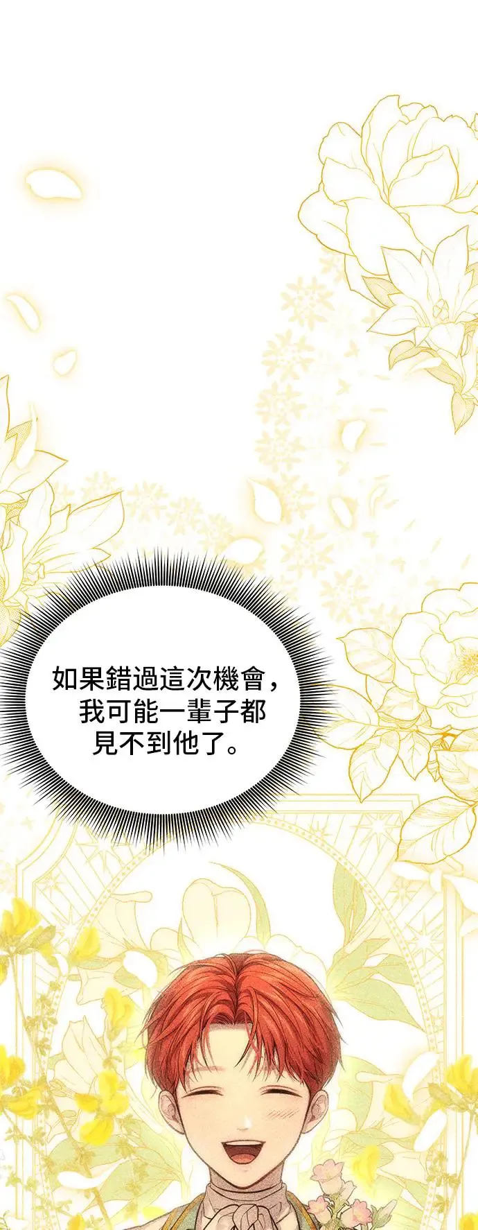 第88话 不需要道歉 第19页