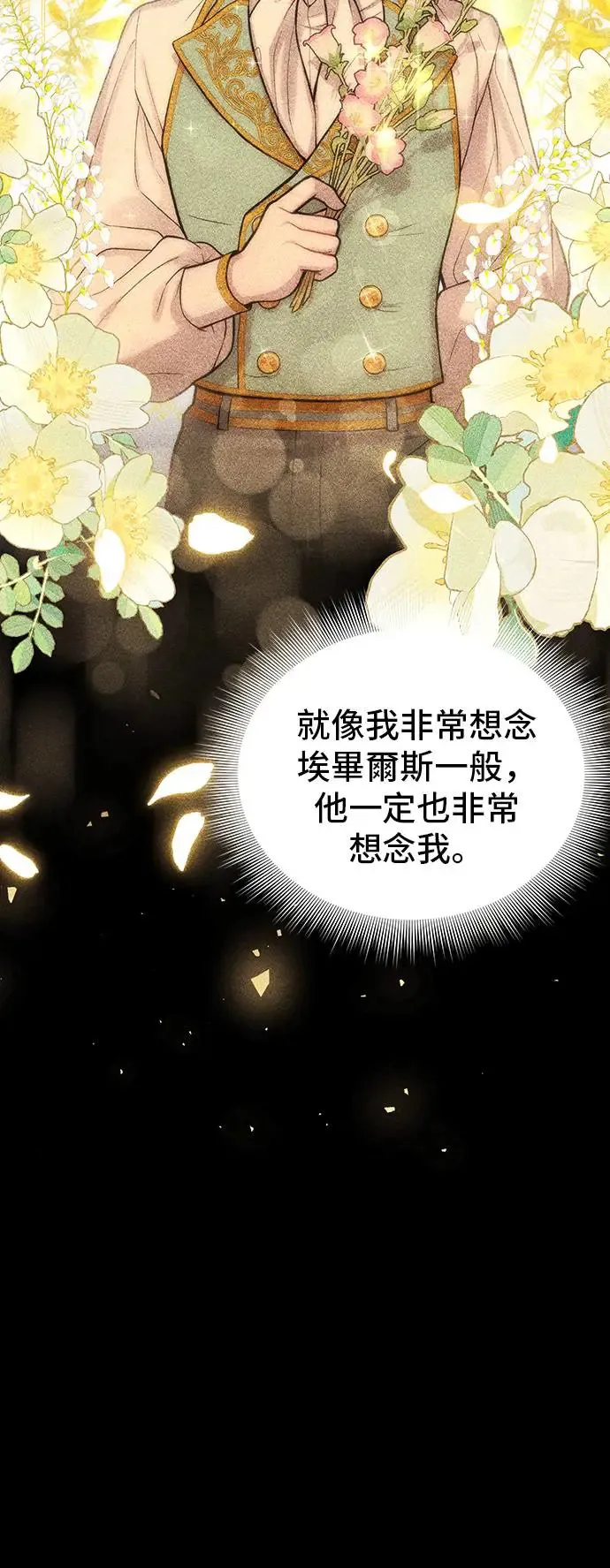 第88话 不需要道歉 第20页