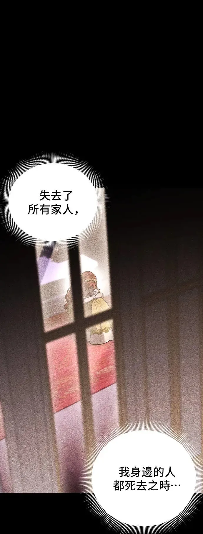 第88话 不需要道歉 第21页