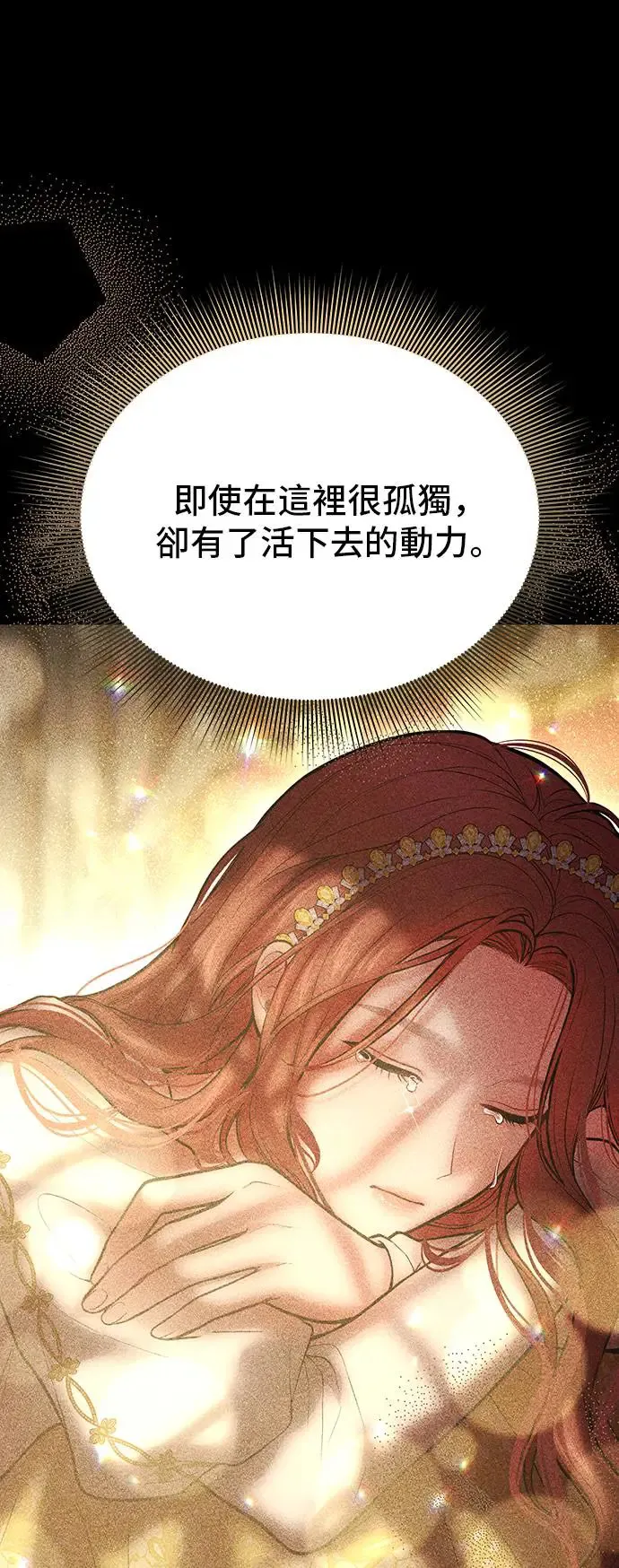 第88话 不需要道歉 第29页