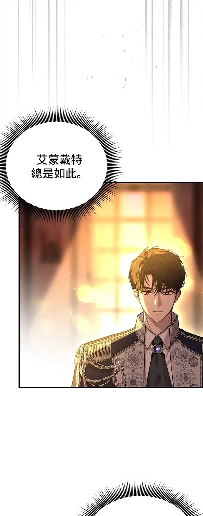 第88话 不需要道歉 第31页