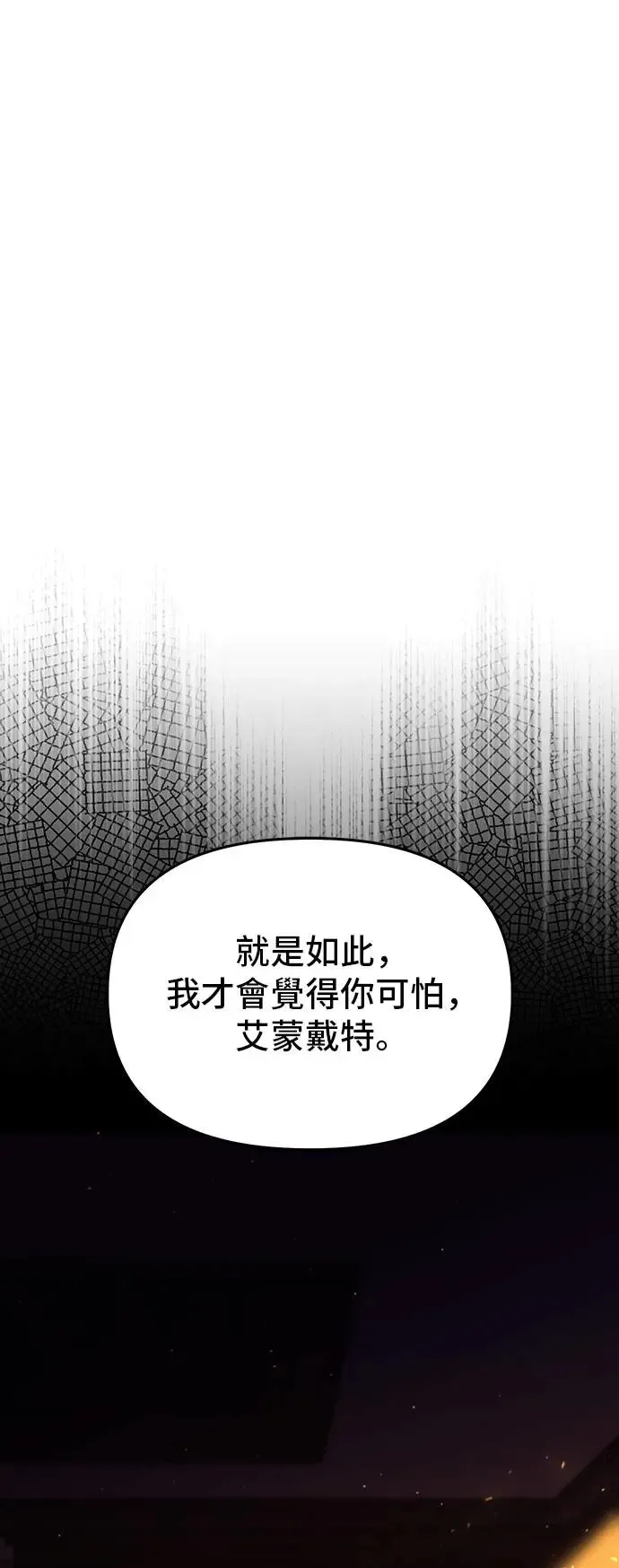 第88话 不需要道歉 第34页