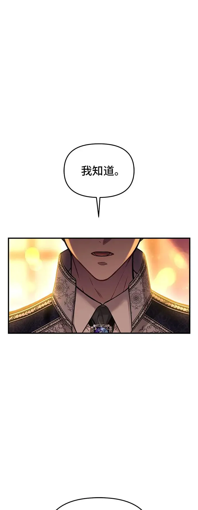 第88话 不需要道歉 第37页