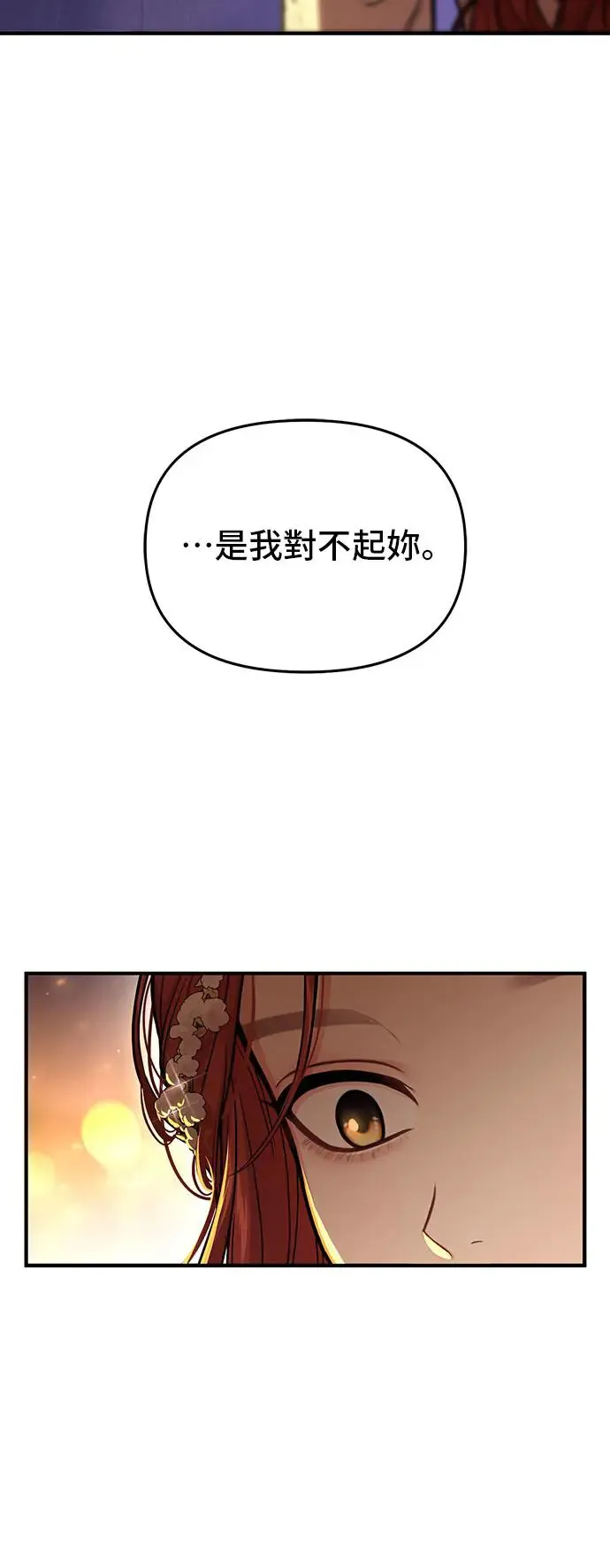 第88话 不需要道歉 第39页