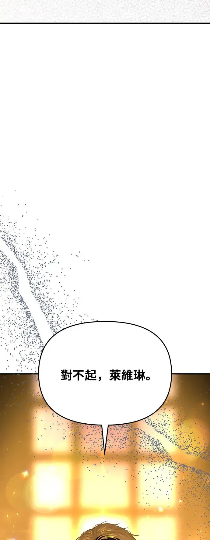 第88话 不需要道歉 第43页