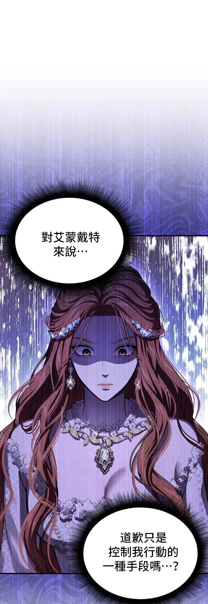 第88话 不需要道歉 第52页