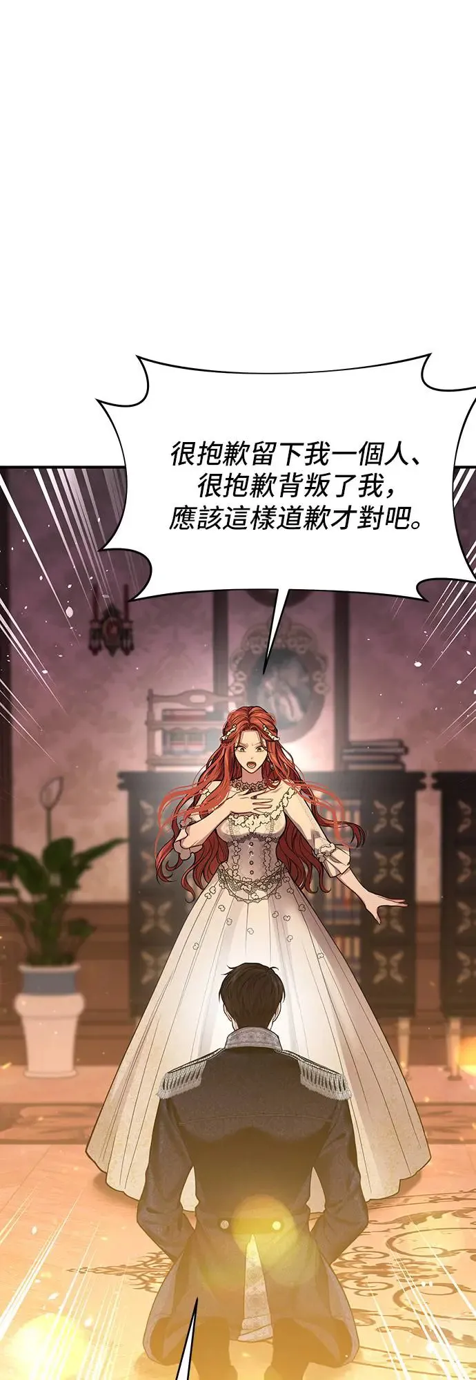 第88话 不需要道歉 第55页