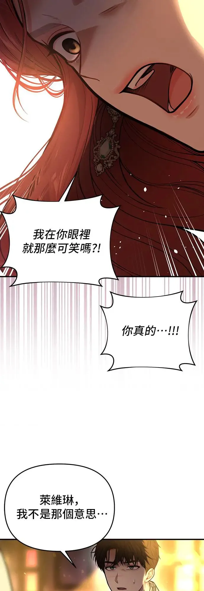 第88话 不需要道歉 第57页