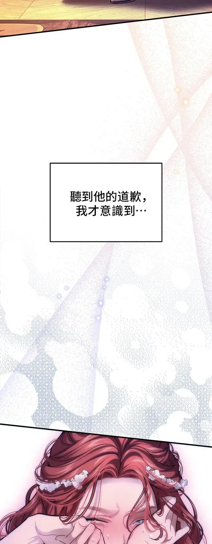 第88话 不需要道歉 第64页