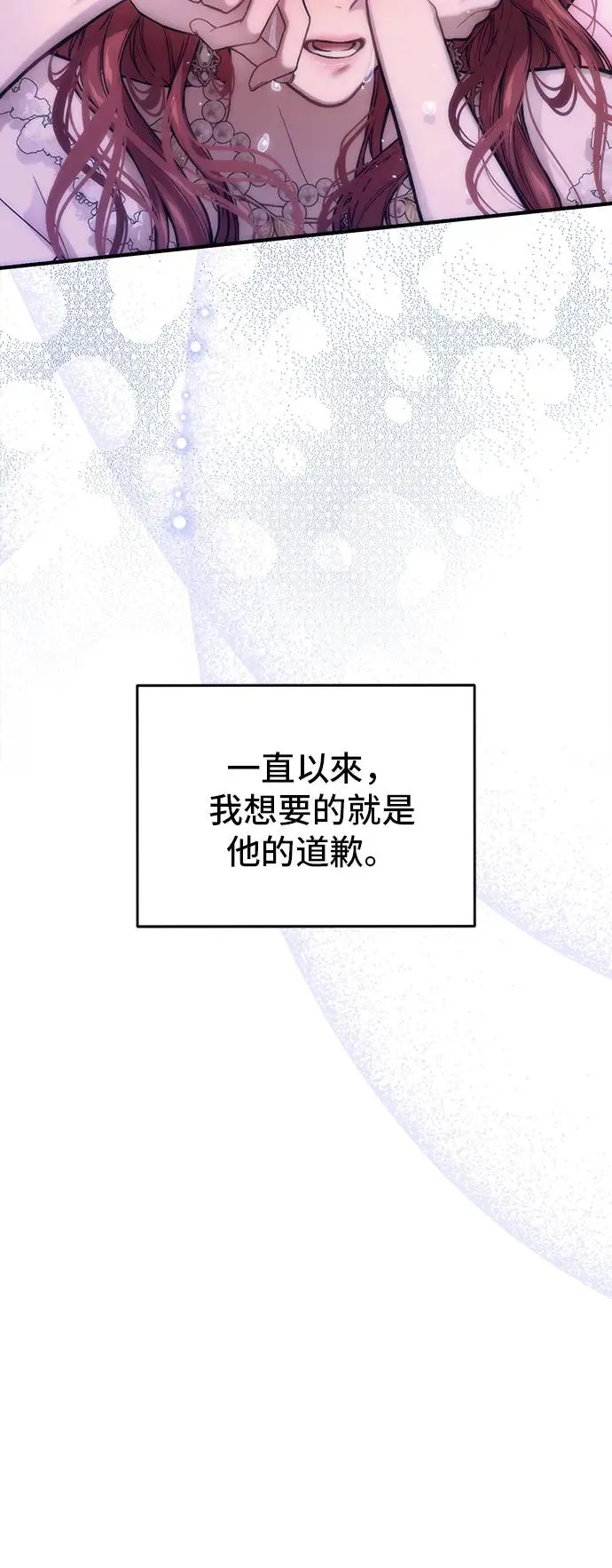 第88话 不需要道歉 第65页