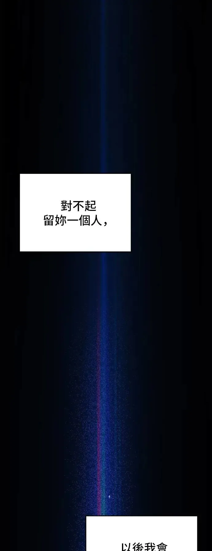 第88话 不需要道歉 第67页