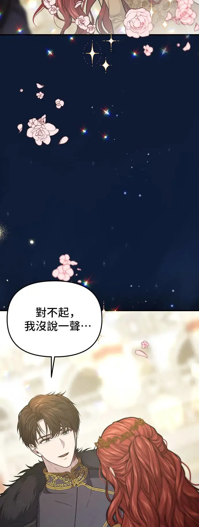 第88话 不需要道歉 第73页