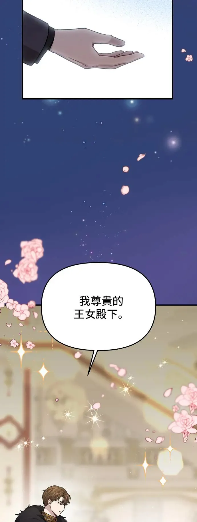 第88话 不需要道歉 第75页