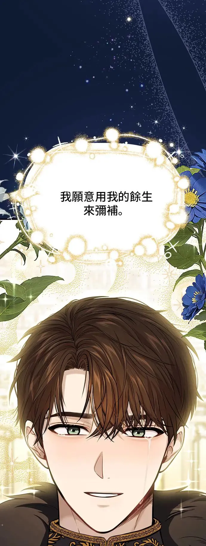 第88话 不需要道歉 第77页