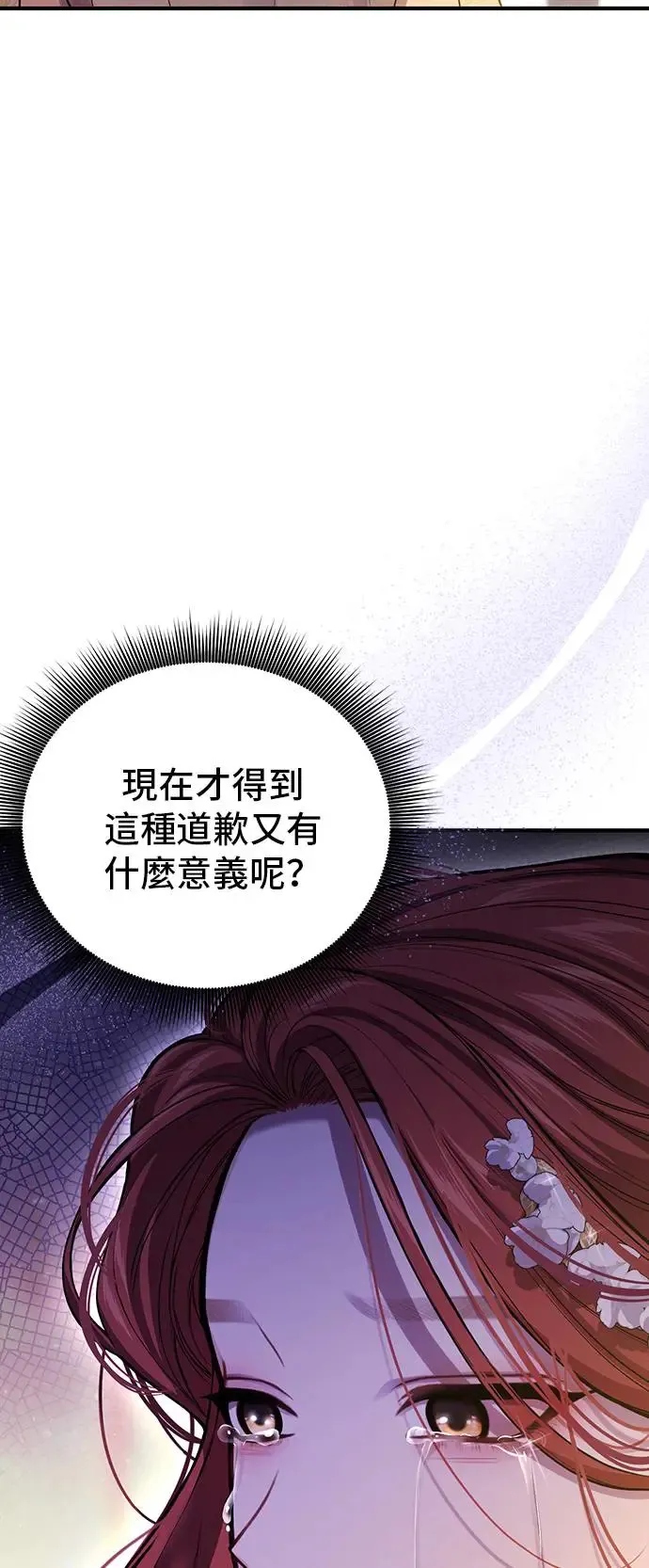 第88话 不需要道歉 第89页