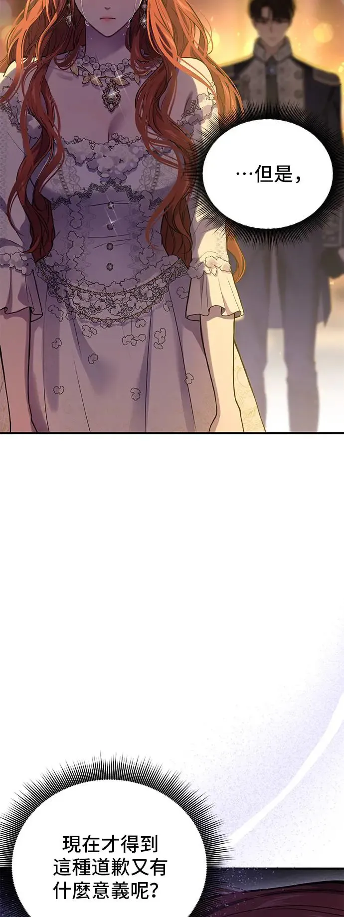 第89话 请叫我的名字吧 第3页