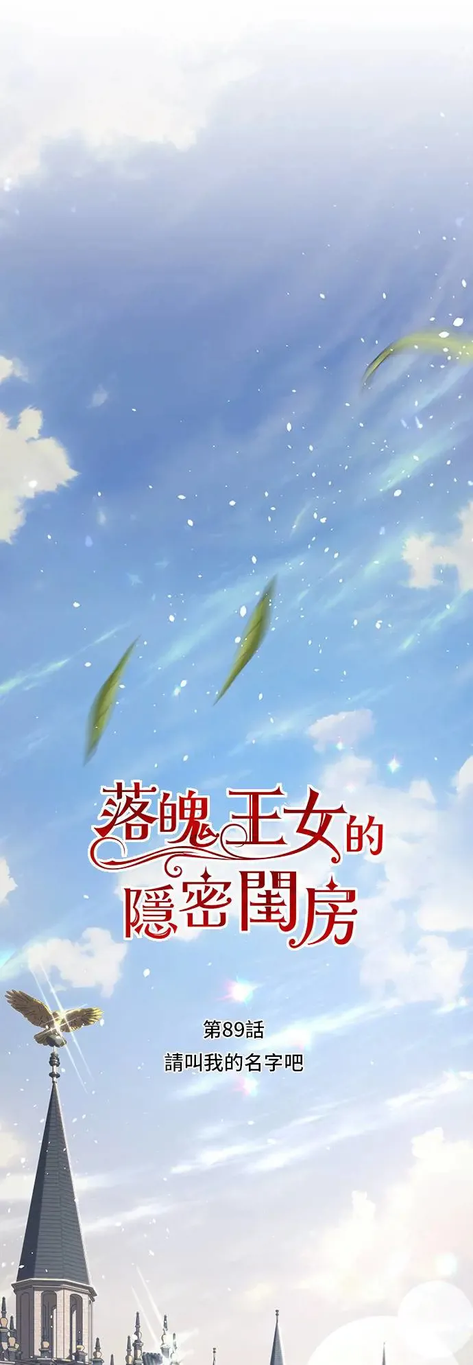 第89话 请叫我的名字吧 第8页
