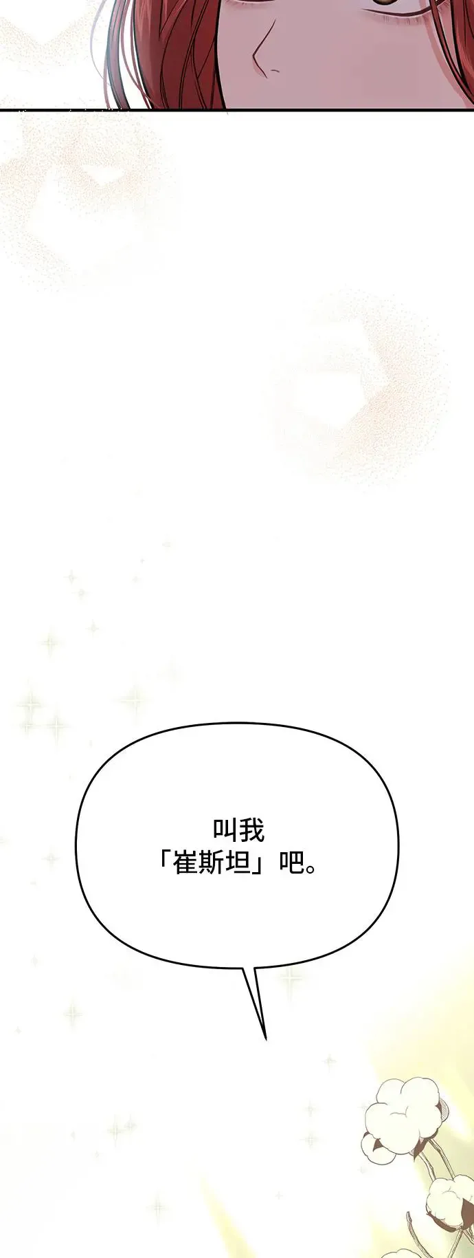 第89话 请叫我的名字吧 第27页
