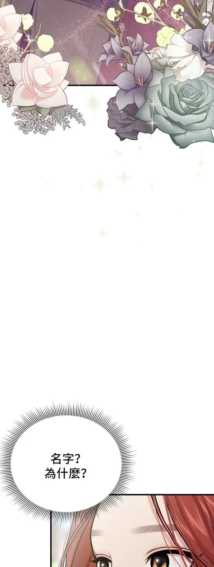 第89话 请叫我的名字吧 第29页