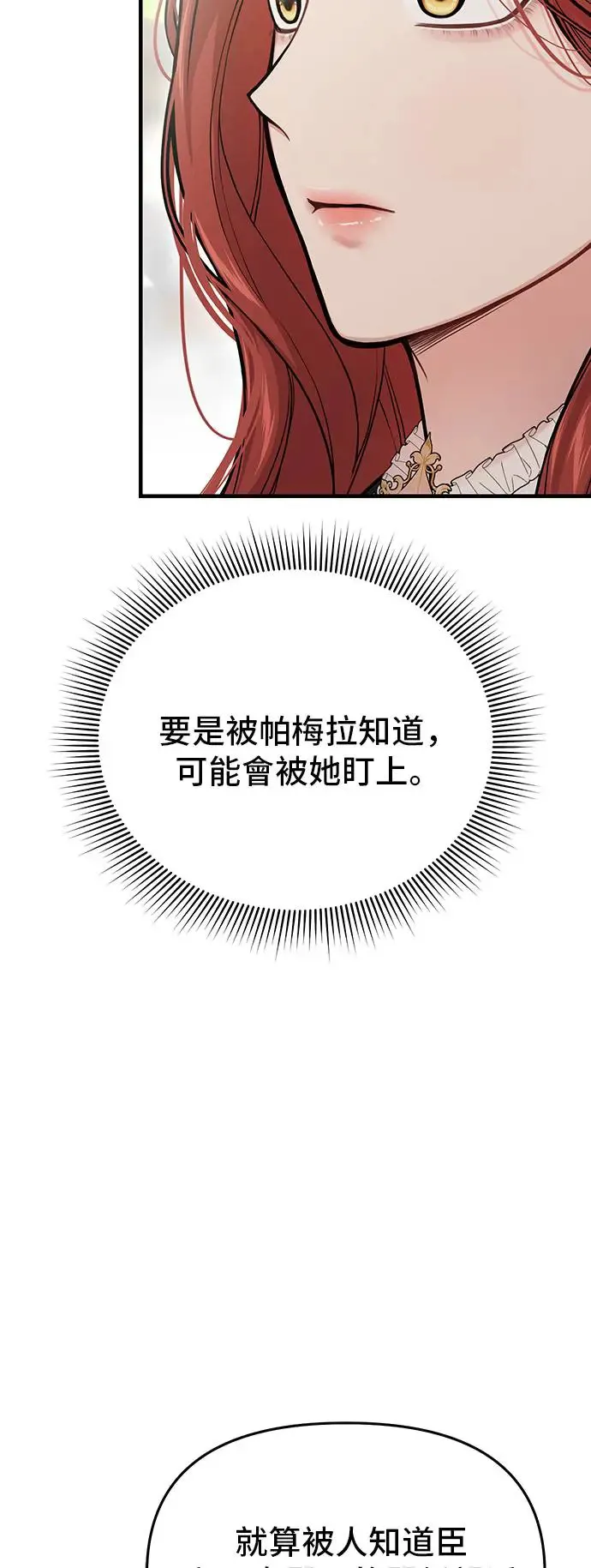第89话 请叫我的名字吧 第30页
