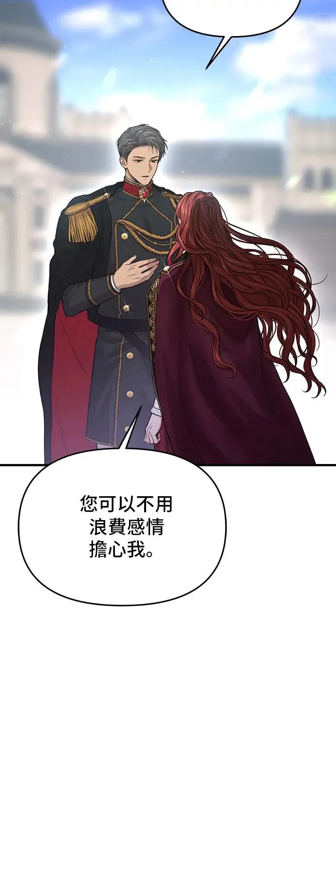 第89话 请叫我的名字吧 第32页