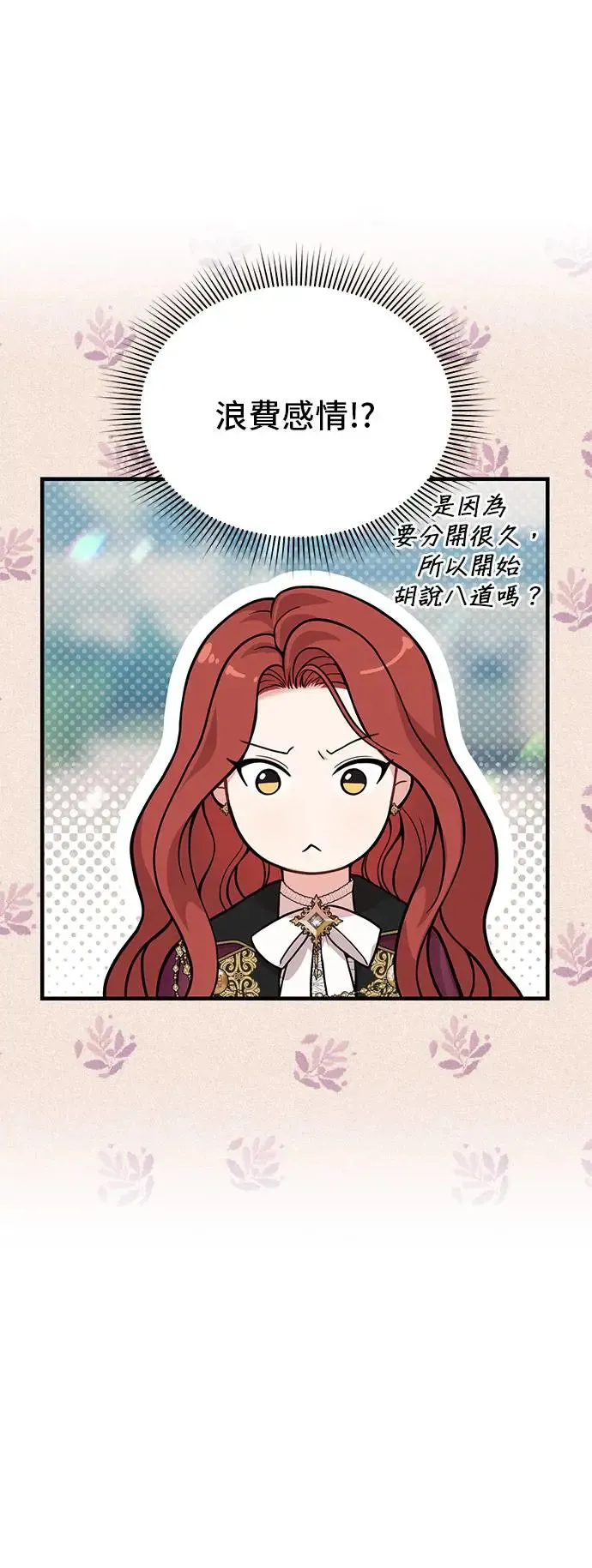 第89话 请叫我的名字吧 第33页