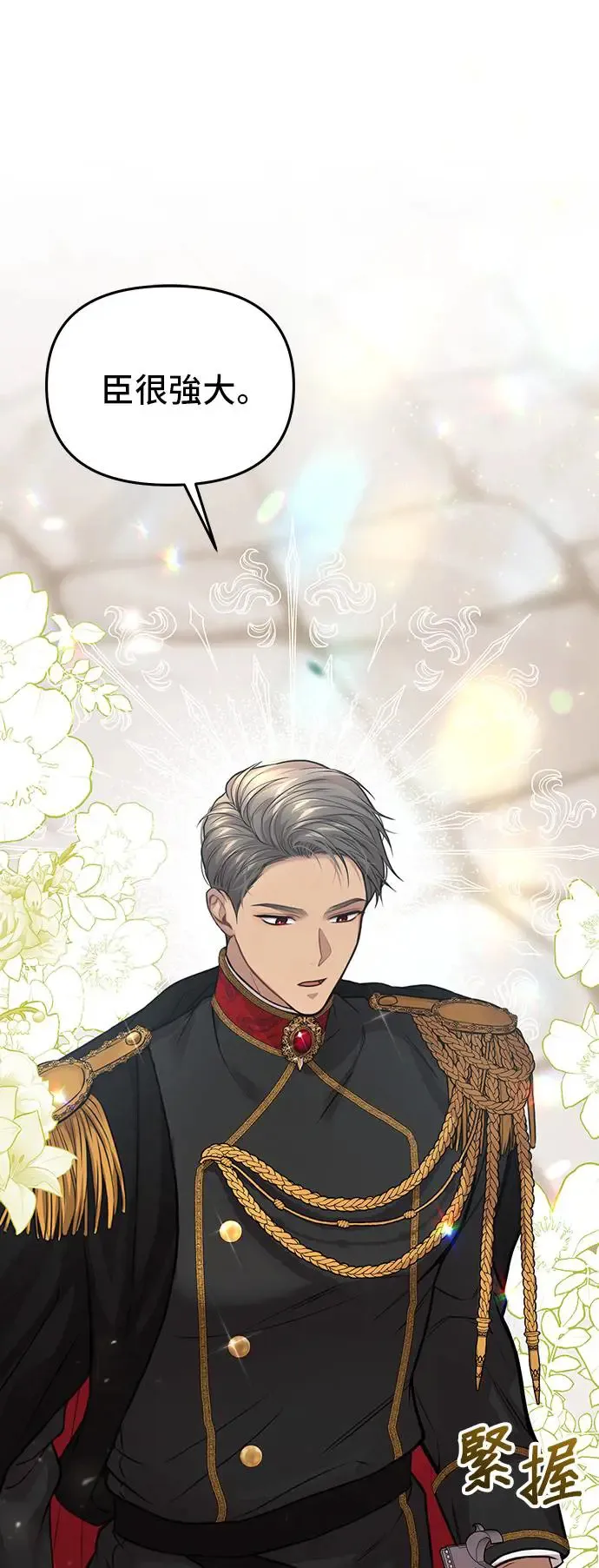 第89话 请叫我的名字吧 第34页