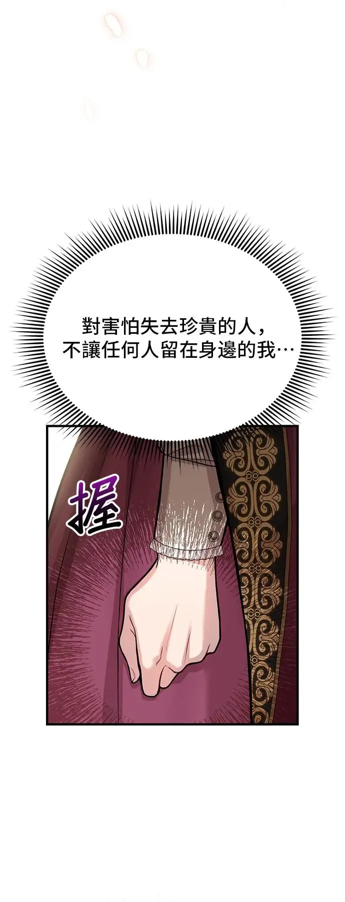 第89话 请叫我的名字吧 第38页