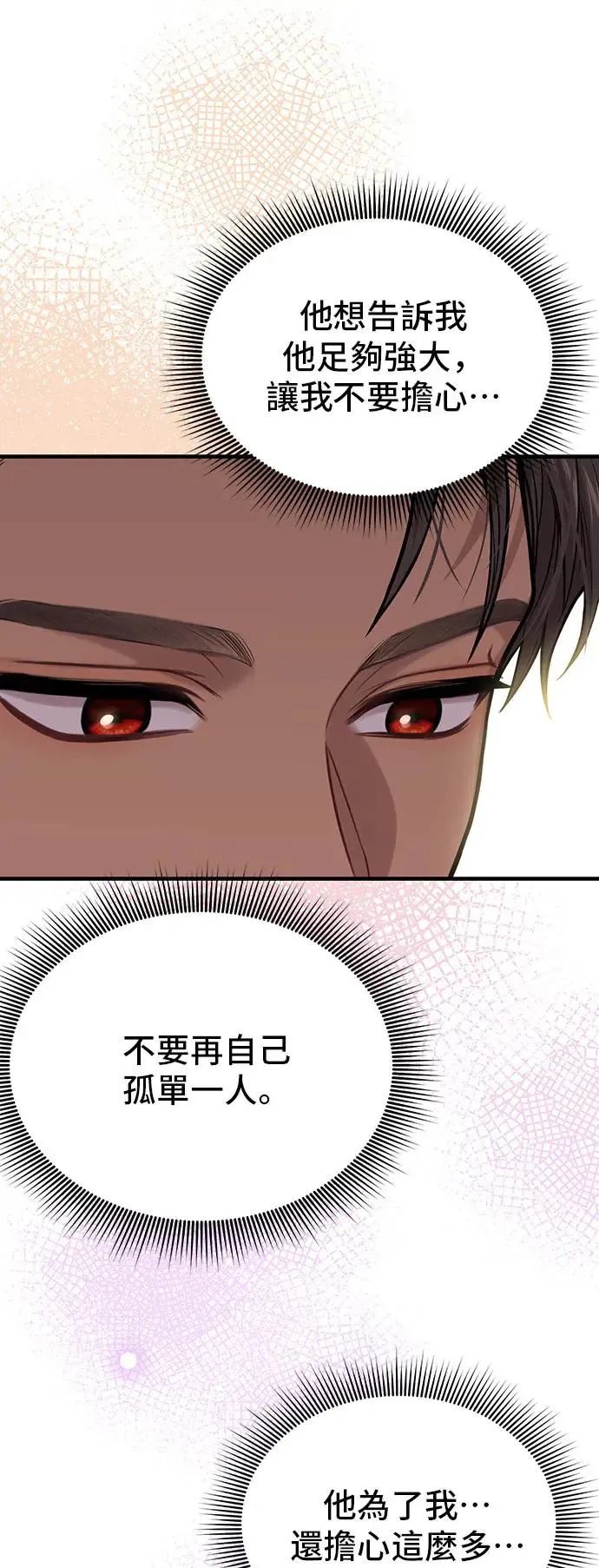 第89话 请叫我的名字吧 第39页