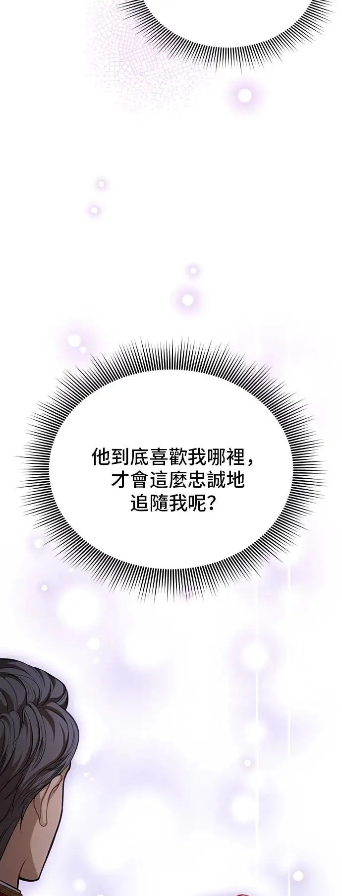 第89话 请叫我的名字吧 第40页