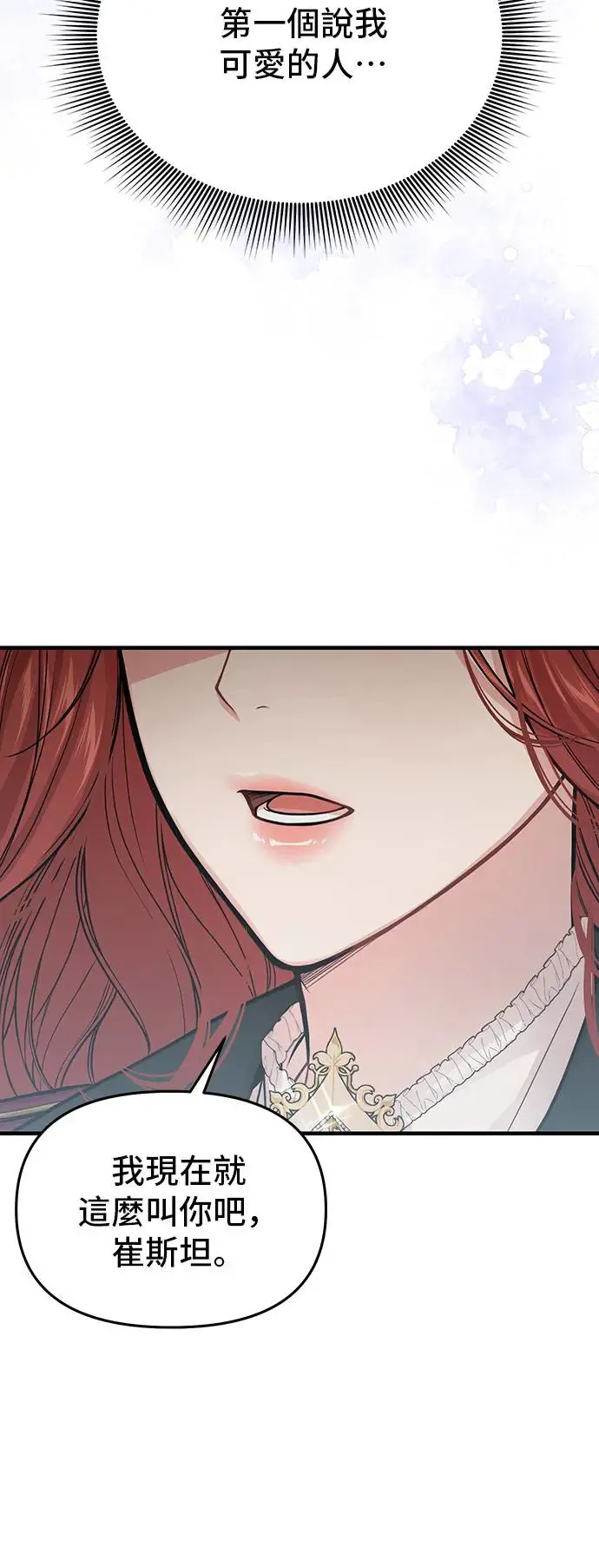第89话 请叫我的名字吧 第42页