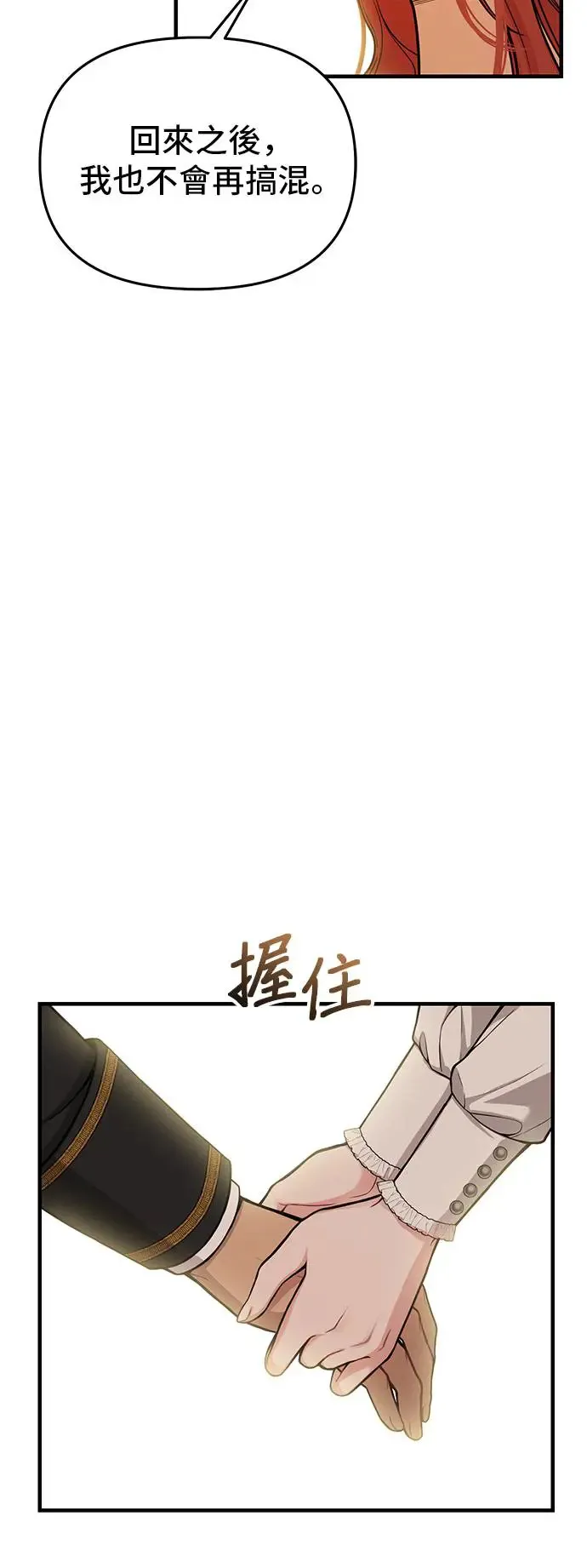 第89话 请叫我的名字吧 第44页