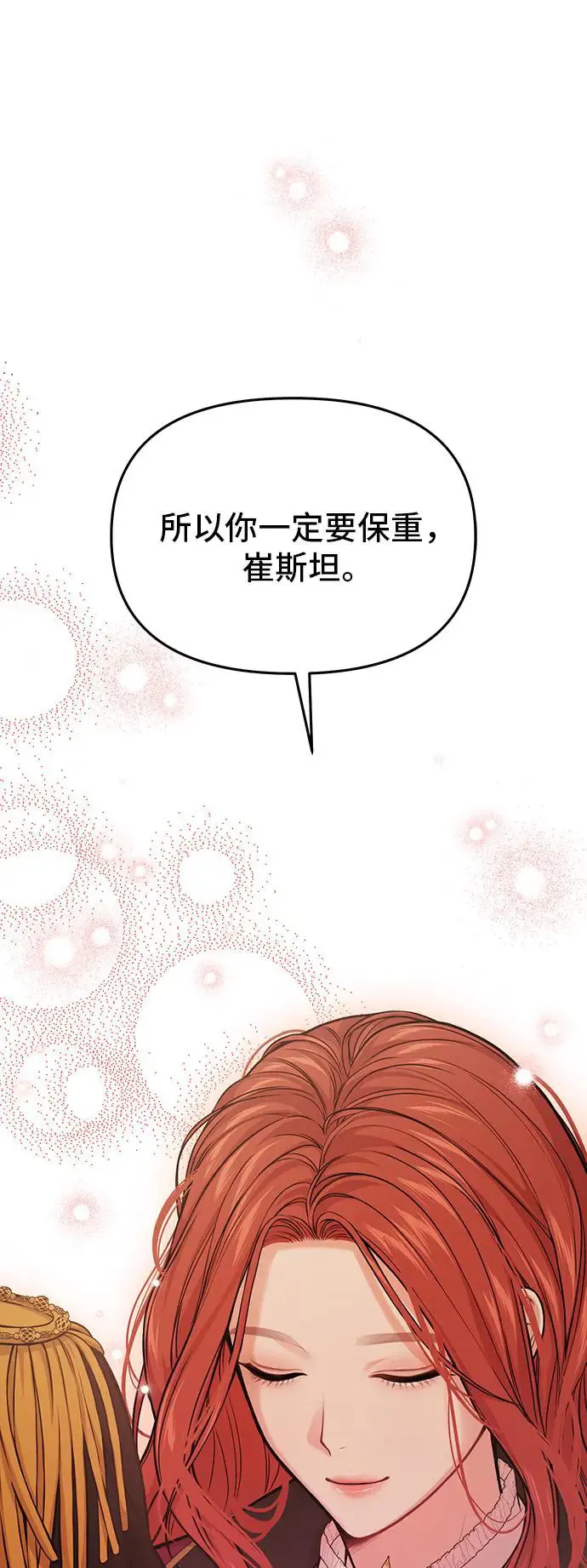 第89话 请叫我的名字吧 第45页