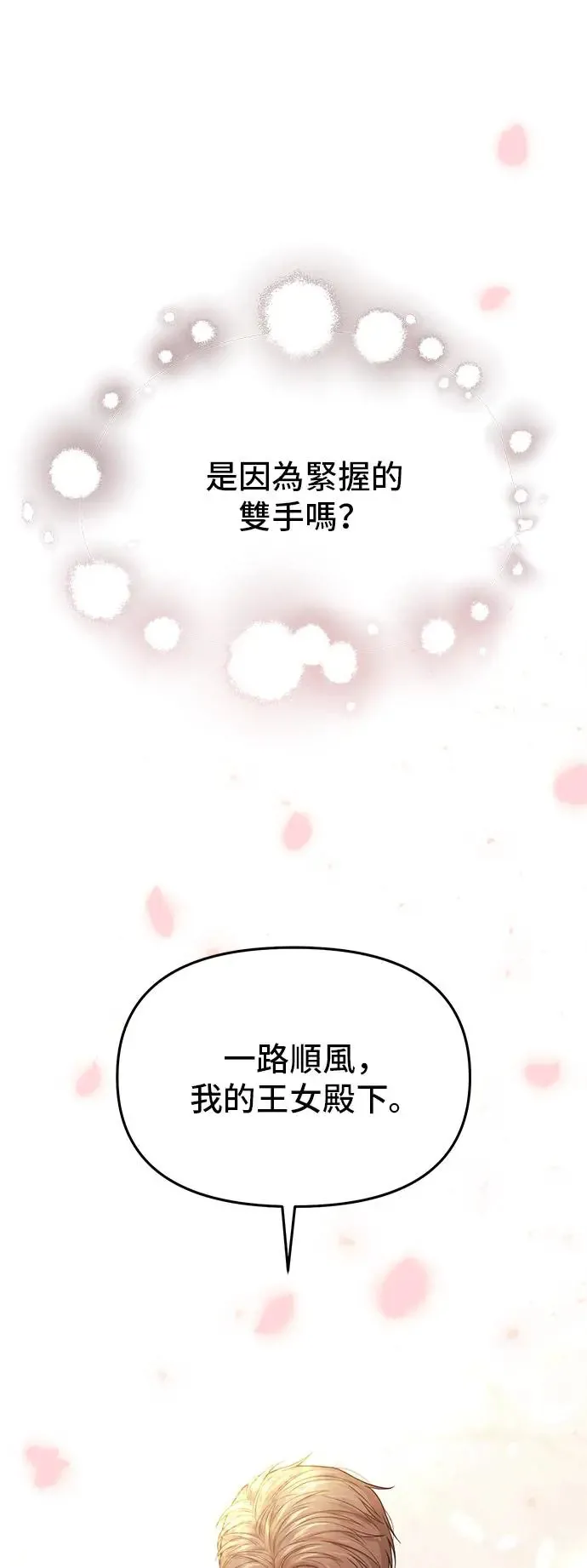 第89话 请叫我的名字吧 第49页