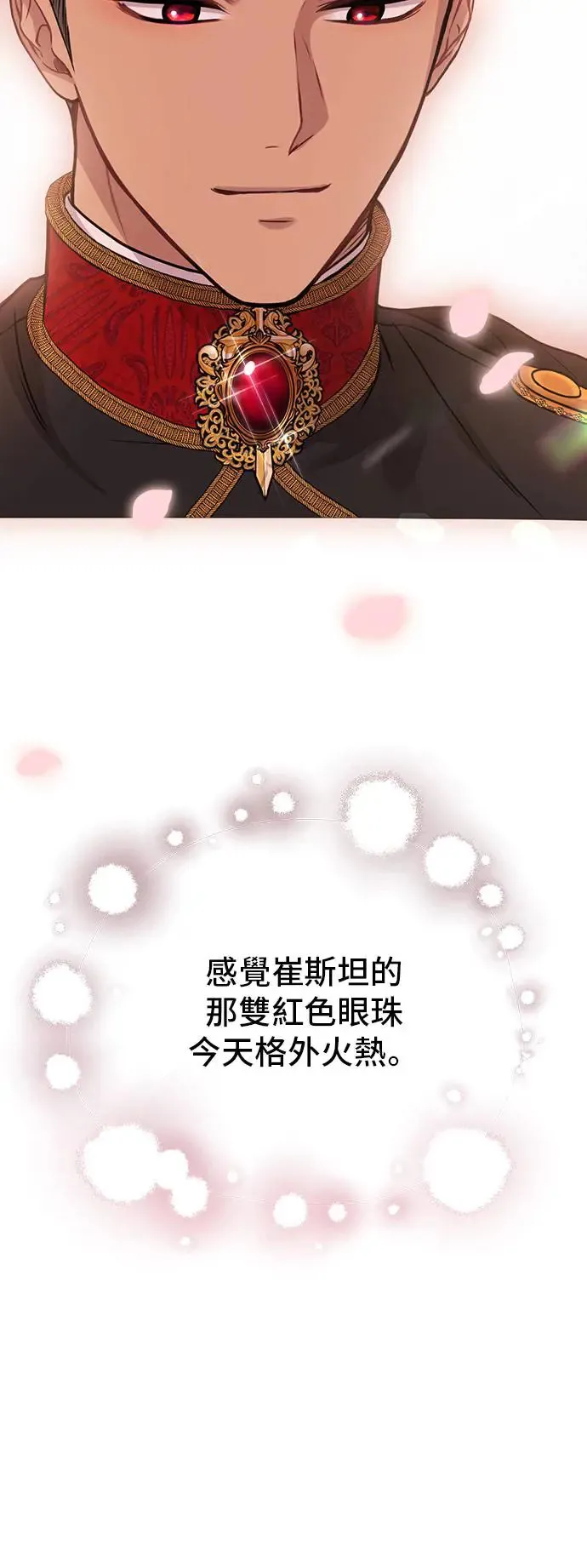 第89话 请叫我的名字吧 第52页